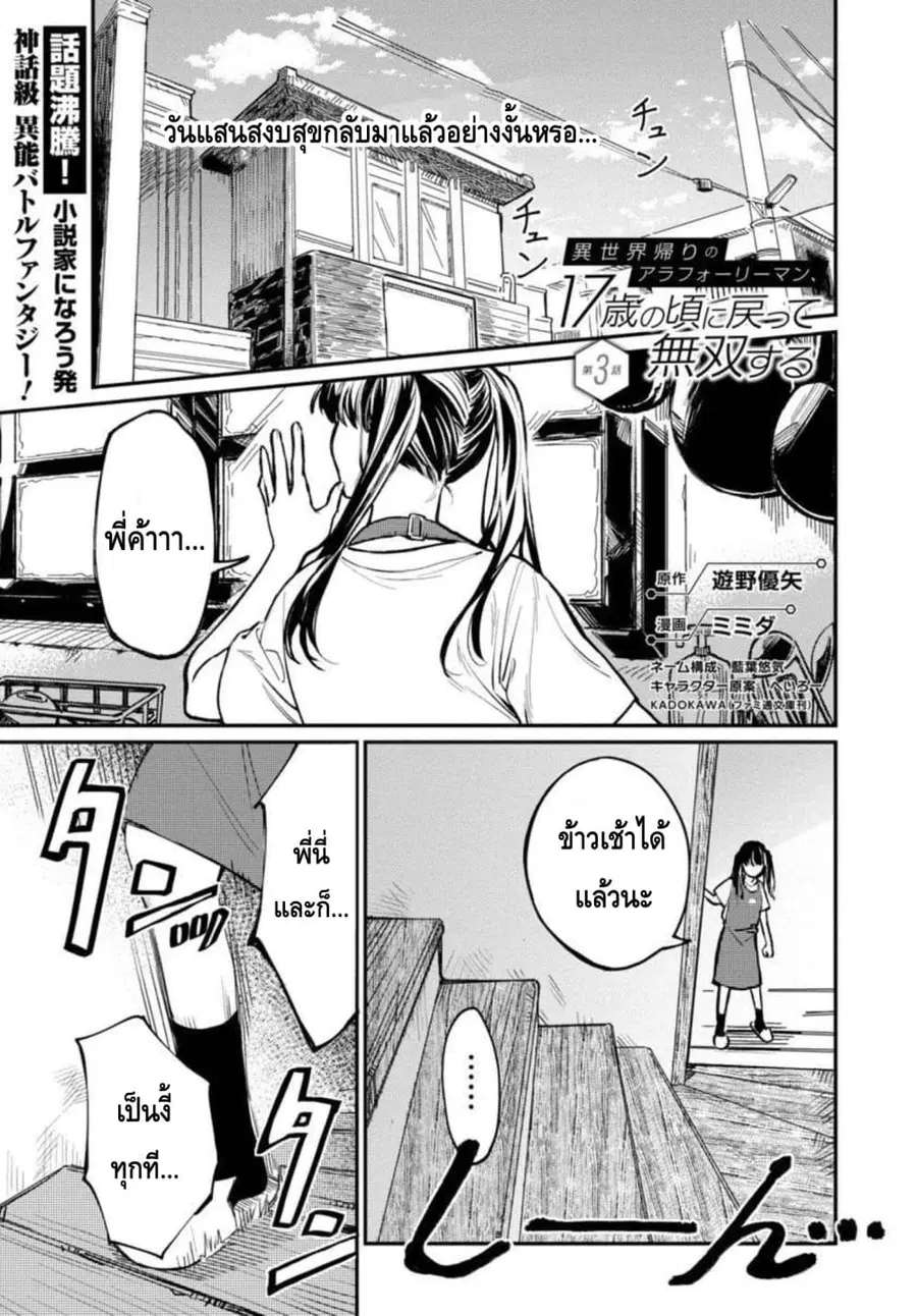 Isekai Kaeri no Arafour Riiman, 17-sai no Koro ni Modotte Musou suru ตอนที่ 3 หน้า 2