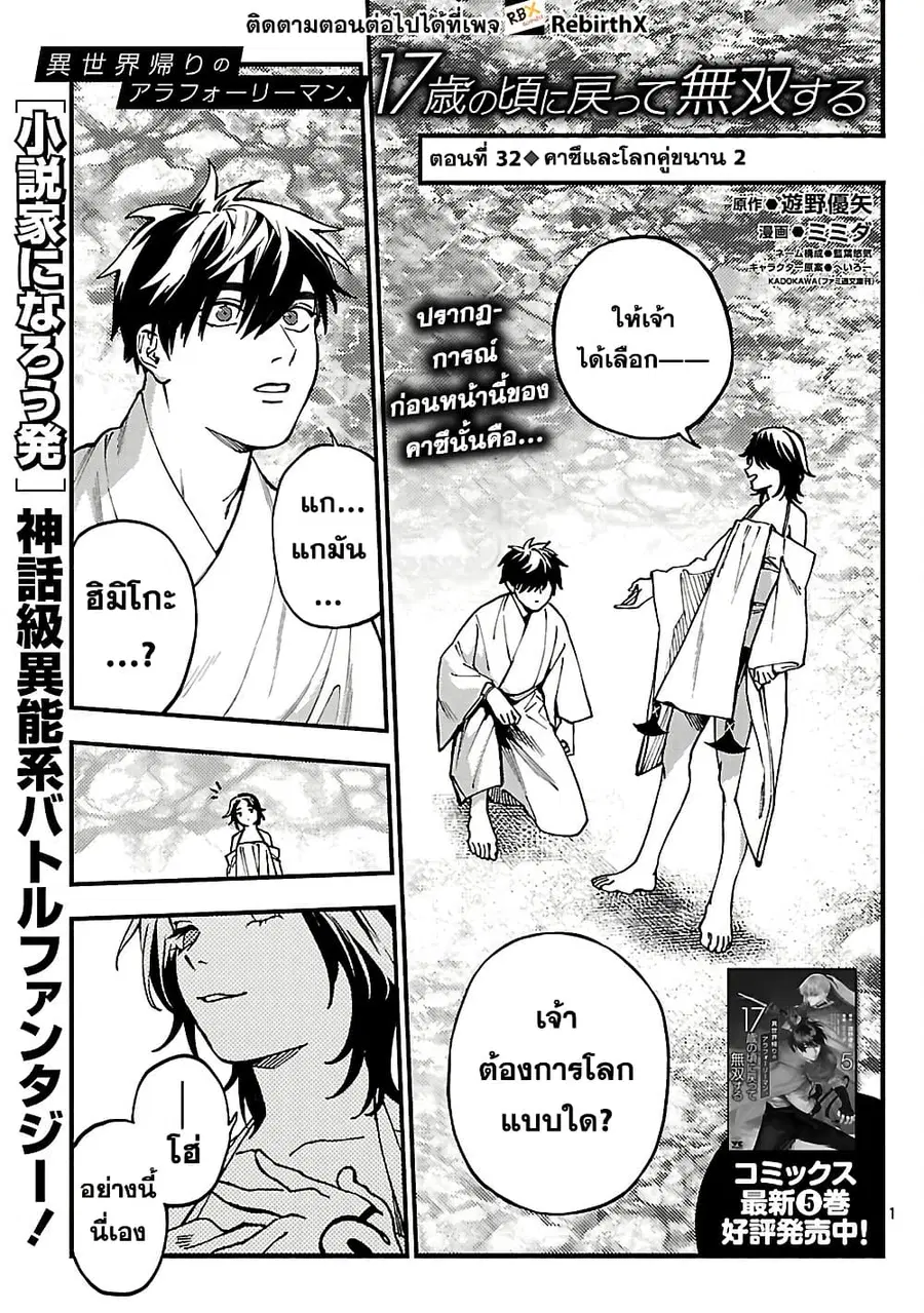 Isekai Kaeri no Arafour Riiman, 17-sai no Koro ni Modotte Musou suru ตอนที่ 32 หน้า 3