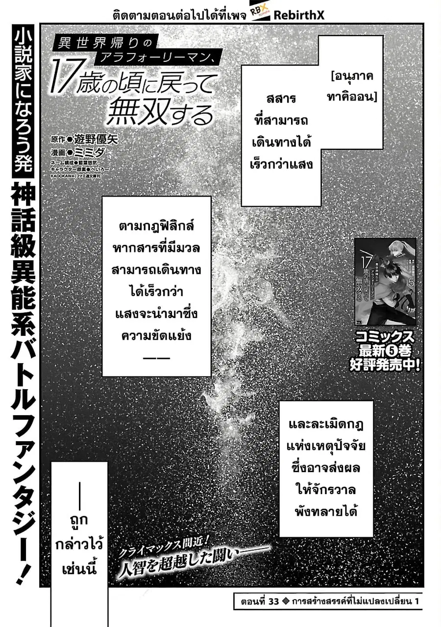 Isekai Kaeri no Arafour Riiman, 17-sai no Koro ni Modotte Musou suru ตอนที่ 33 หน้า 3
