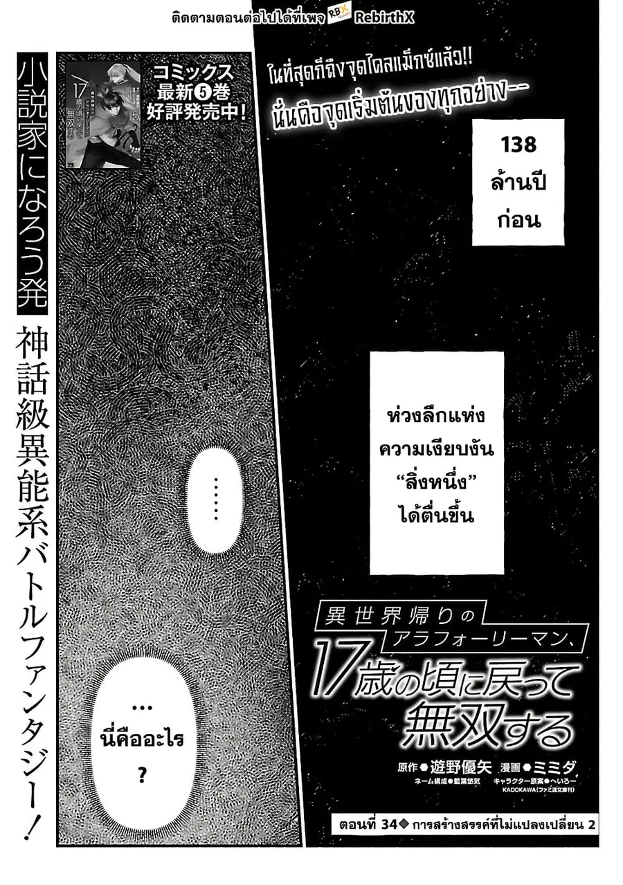Isekai Kaeri no Arafour Riiman, 17-sai no Koro ni Modotte Musou suru ตอนที่ 34 หน้า 3