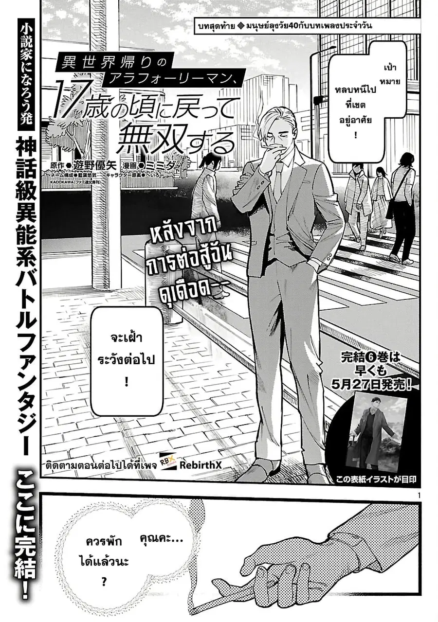 Isekai Kaeri no Arafour Riiman, 17-sai no Koro ni Modotte Musou suru ตอนที่ 35 หน้า 3