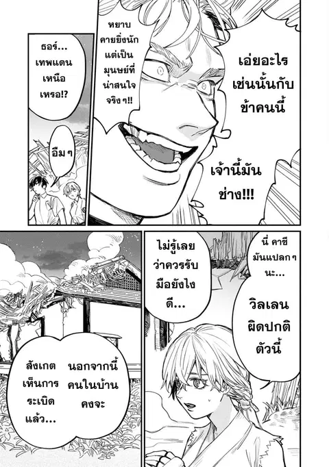 Isekai Kaeri no Arafour Riiman, 17-sai no Koro ni Modotte Musou suru ตอนที่ 5 หน้า 3