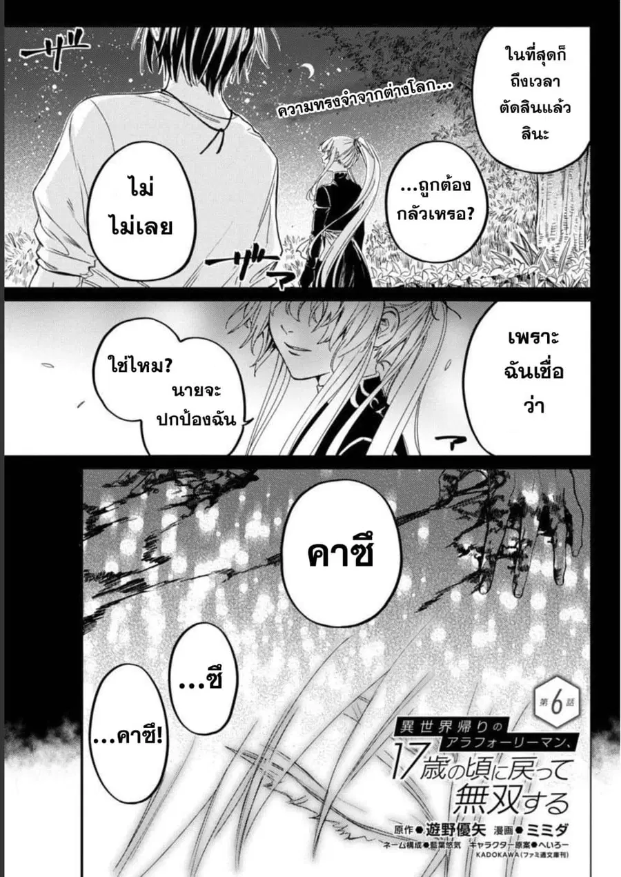 Isekai Kaeri no Arafour Riiman, 17-sai no Koro ni Modotte Musou suru ตอนที่ 6 หน้า 1