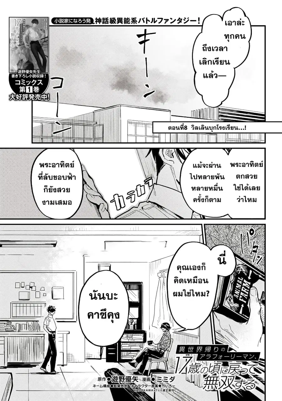 Isekai Kaeri no Arafour Riiman, 17-sai no Koro ni Modotte Musou suru ตอนที่ 8 หน้า 1