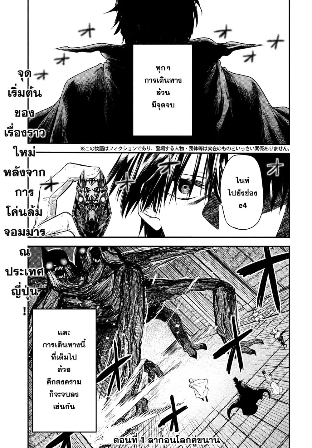 Isekai Kaeri No Daikenja-sama Wa Sore Demo Kossori Kurashite Iru Tsumori Desu ตอนที่ 1 หน้า 2