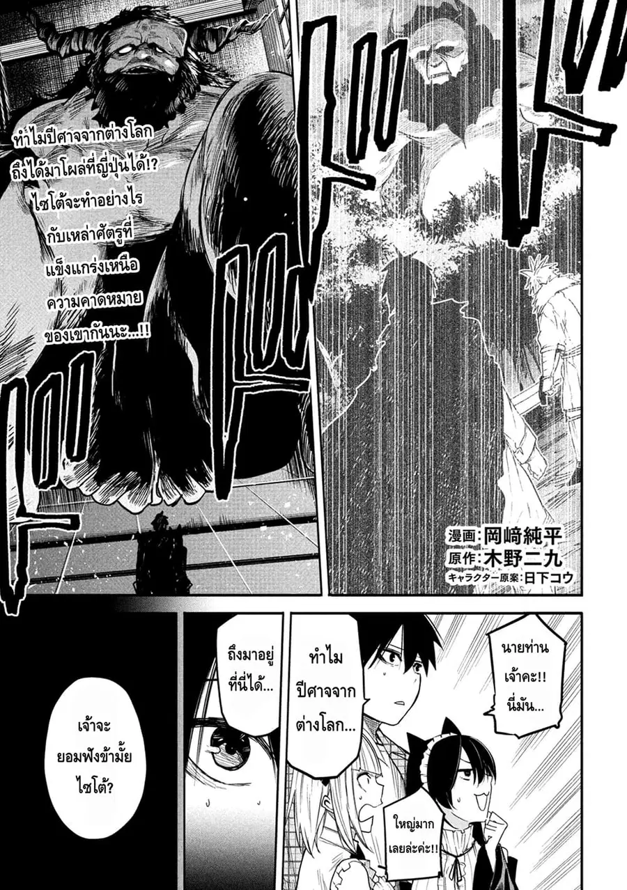 Isekai Kaeri No Daikenja-sama Wa Sore Demo Kossori Kurashite Iru Tsumori Desu ตอนที่ 10.1 หน้า 1