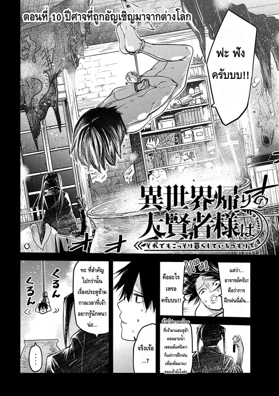 Isekai Kaeri No Daikenja-sama Wa Sore Demo Kossori Kurashite Iru Tsumori Desu ตอนที่ 10.1 หน้า 2
