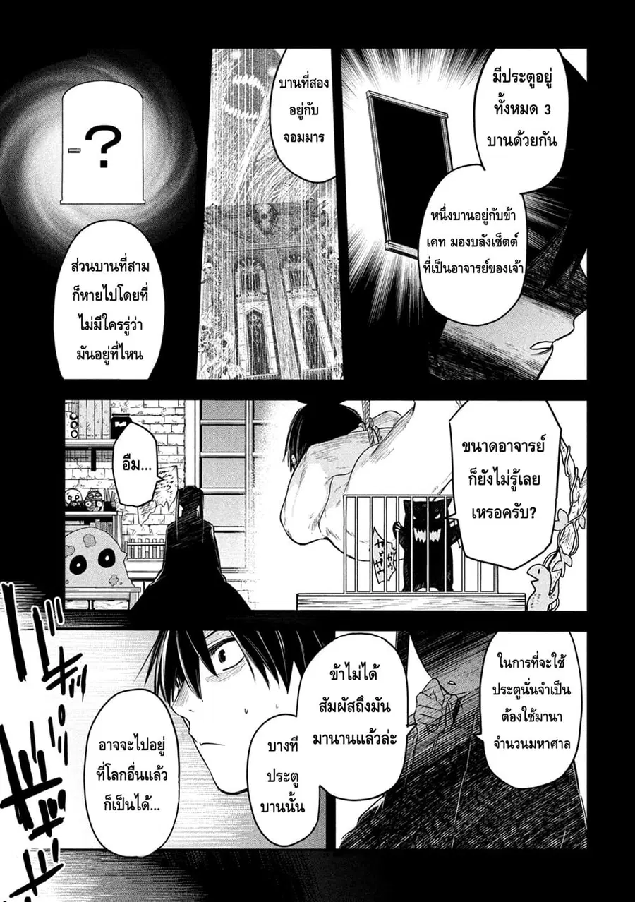 Isekai Kaeri No Daikenja-sama Wa Sore Demo Kossori Kurashite Iru Tsumori Desu ตอนที่ 10.1 หน้า 3