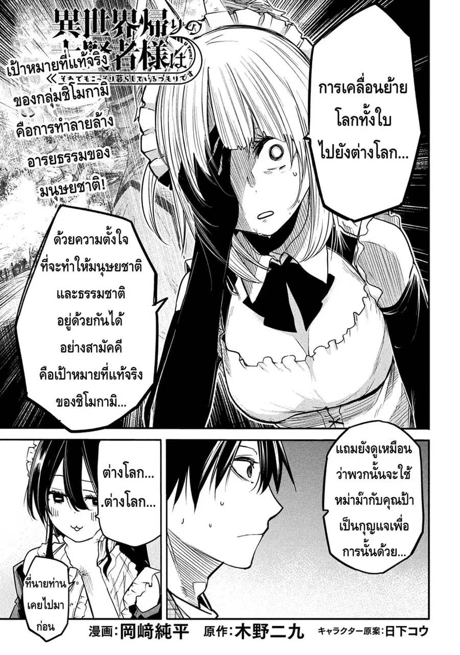 Isekai Kaeri No Daikenja-sama Wa Sore Demo Kossori Kurashite Iru Tsumori Desu ตอนที่ 11 หน้า 1