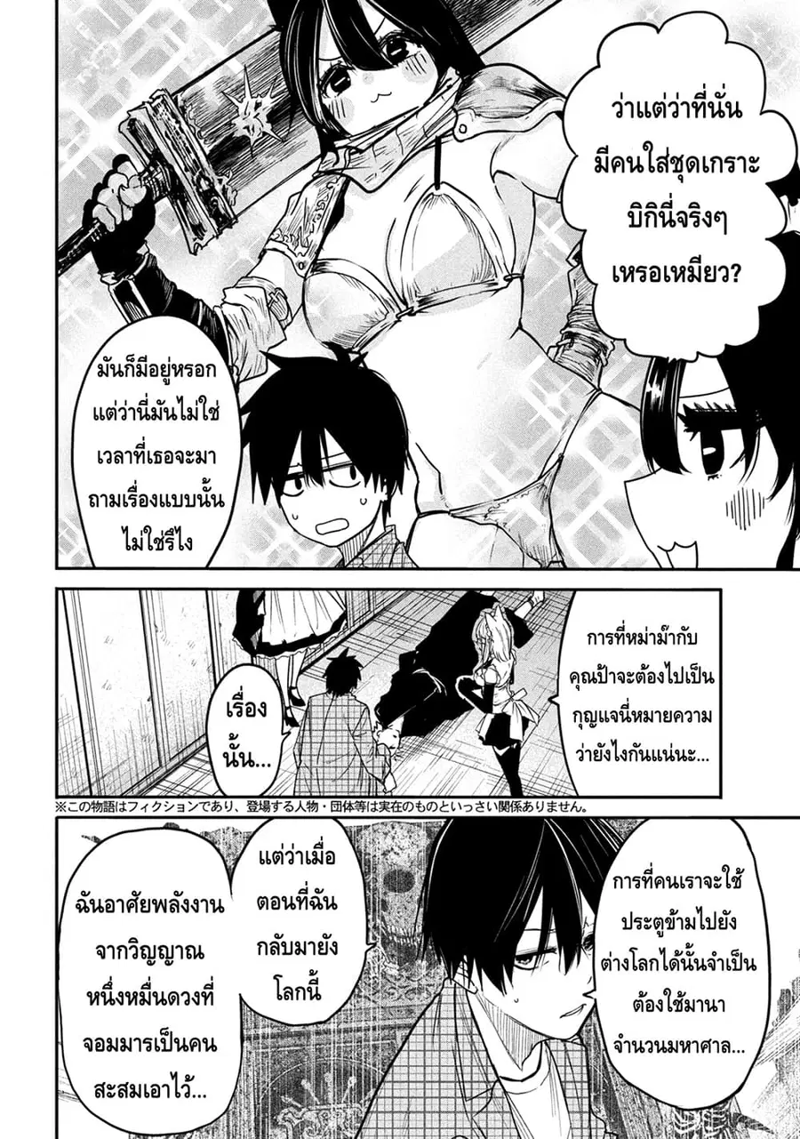 Isekai Kaeri No Daikenja-sama Wa Sore Demo Kossori Kurashite Iru Tsumori Desu ตอนที่ 11 หน้า 2