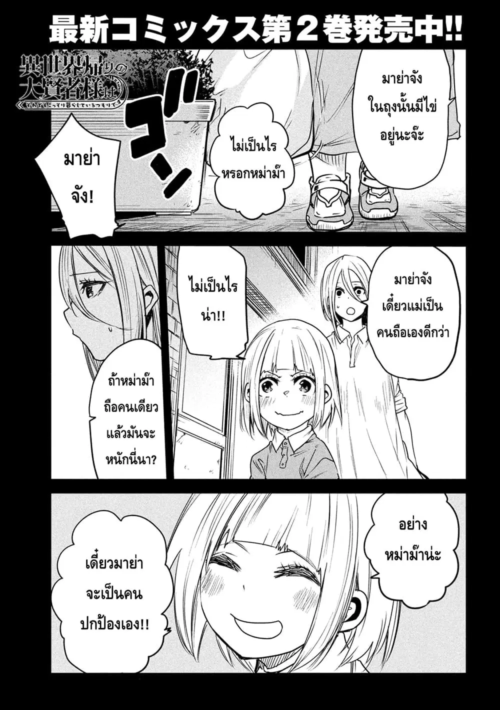 Isekai Kaeri No Daikenja-sama Wa Sore Demo Kossori Kurashite Iru Tsumori Desu ตอนที่ 12 หน้า 1
