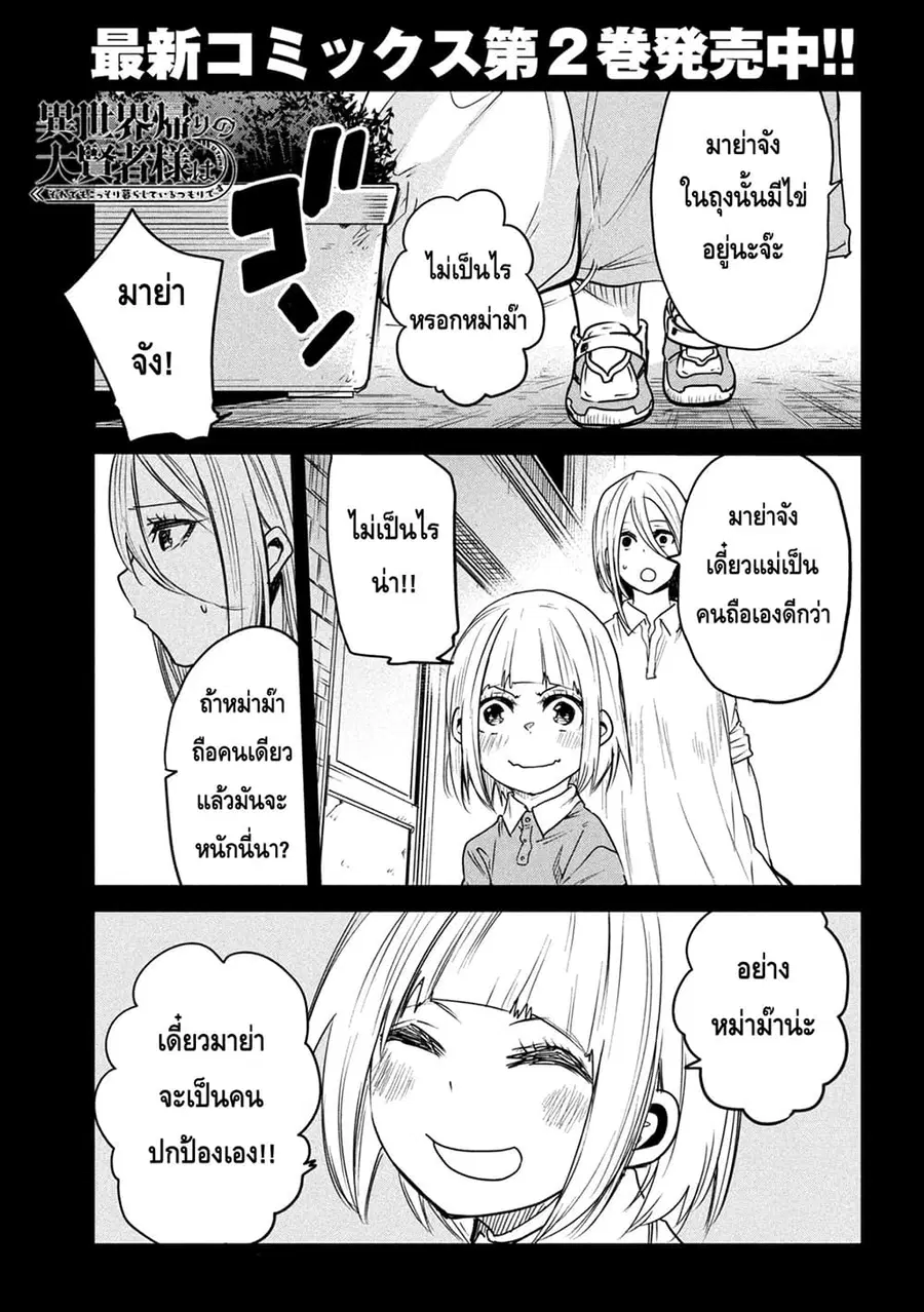 Isekai Kaeri No Daikenja-sama Wa Sore Demo Kossori Kurashite Iru Tsumori Desu ตอนที่ 12.1 หน้า 1