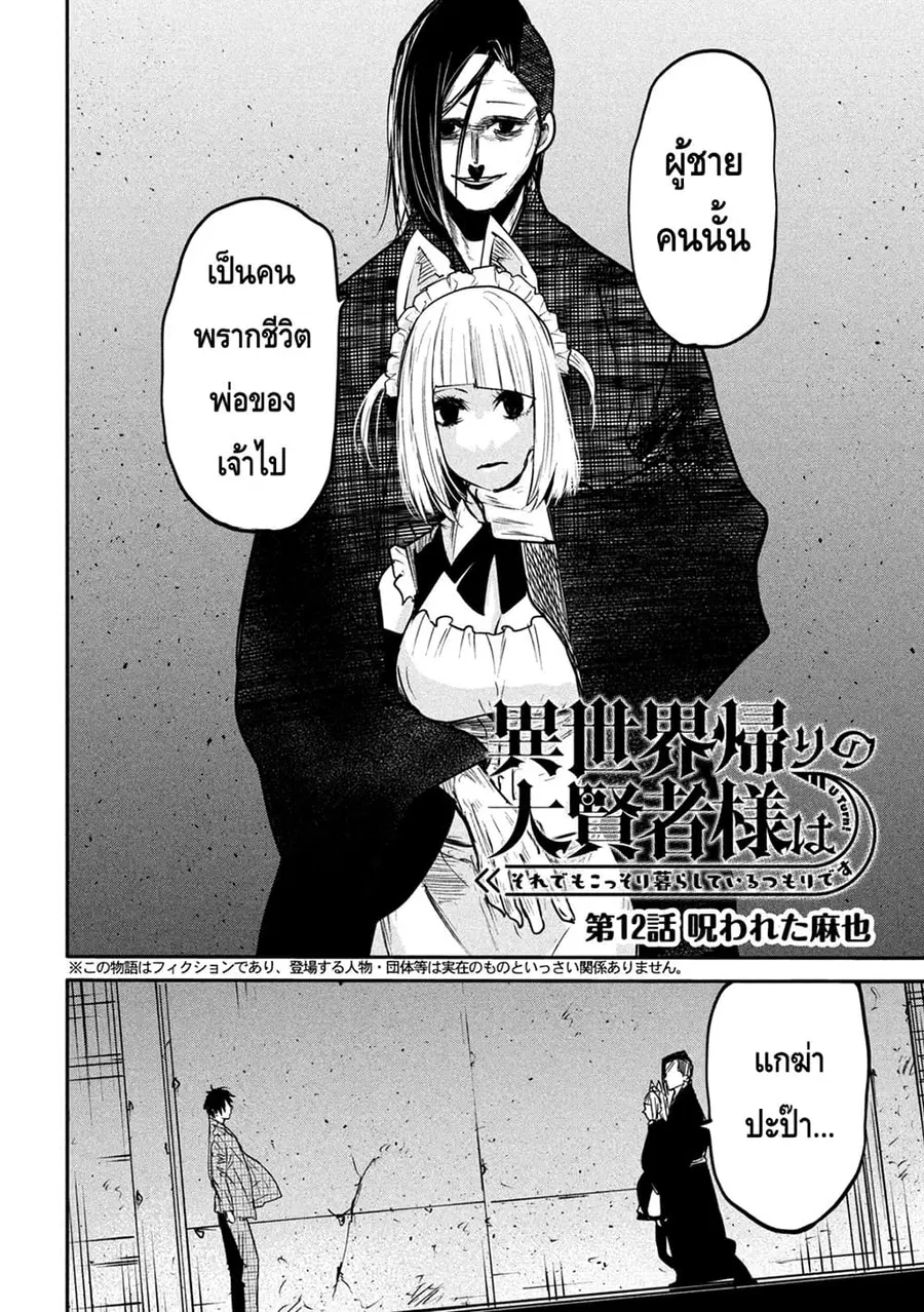 Isekai Kaeri No Daikenja-sama Wa Sore Demo Kossori Kurashite Iru Tsumori Desu ตอนที่ 12.1 หน้า 2