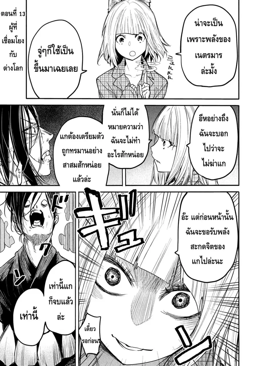 Isekai Kaeri No Daikenja-sama Wa Sore Demo Kossori Kurashite Iru Tsumori Desu ตอนที่ 13.1 หน้า 3