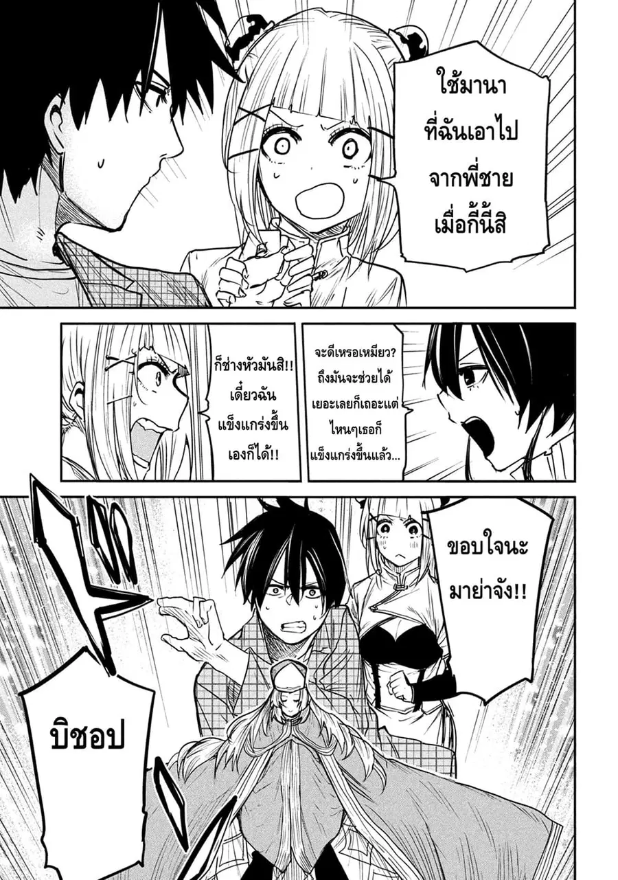 Isekai Kaeri No Daikenja-sama Wa Sore Demo Kossori Kurashite Iru Tsumori Desu ตอนที่ 13.2 หน้า 3