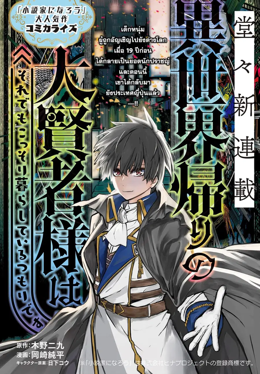 Isekai Kaeri No Daikenja-sama Wa Sore Demo Kossori Kurashite Iru Tsumori Desu ตอนที่ 1.1 หน้า 1