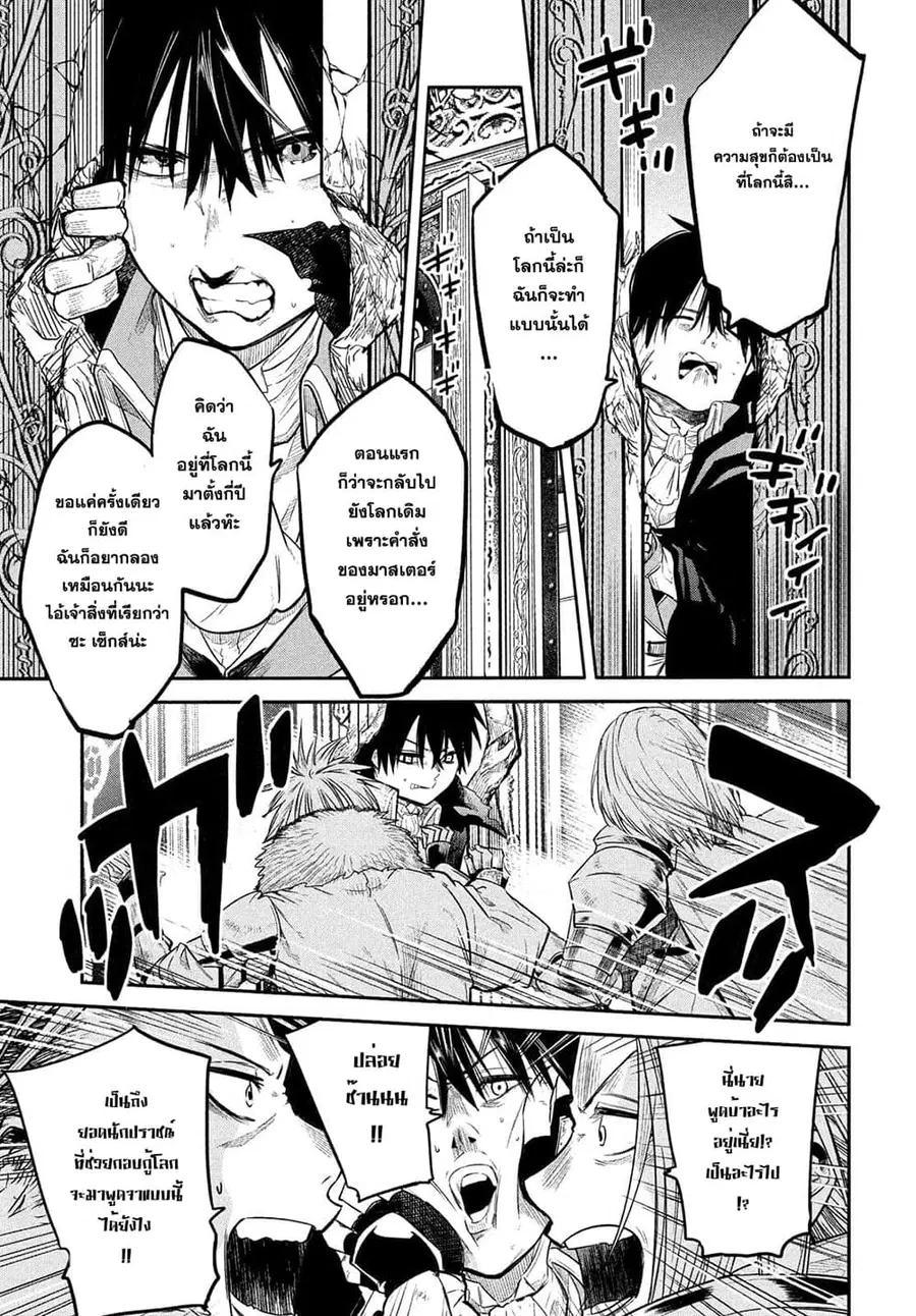 Isekai Kaeri No Daikenja-sama Wa Sore Demo Kossori Kurashite Iru Tsumori Desu ตอนที่ 1.2 หน้า 1