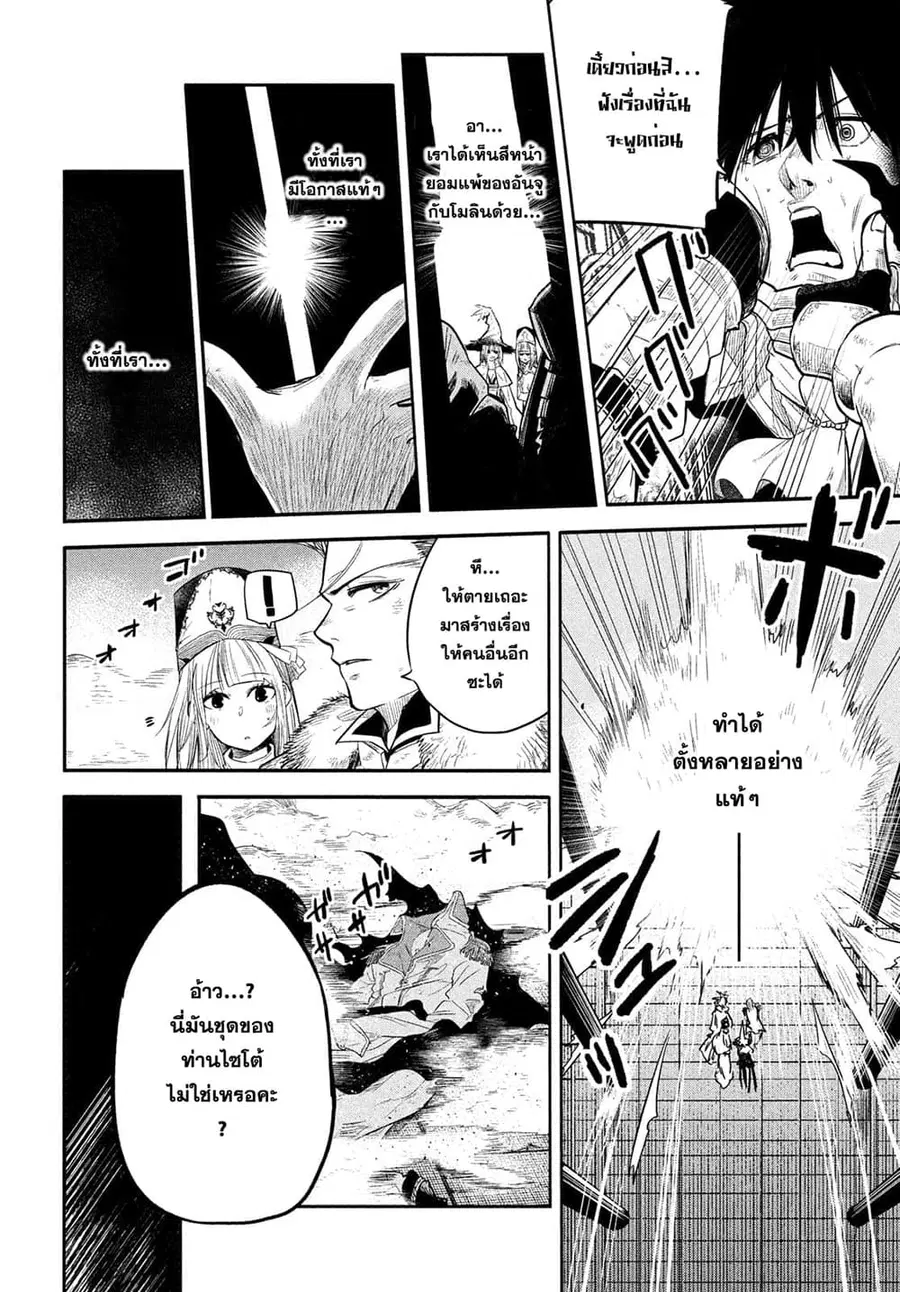 Isekai Kaeri No Daikenja-sama Wa Sore Demo Kossori Kurashite Iru Tsumori Desu ตอนที่ 1.2 หน้า 2