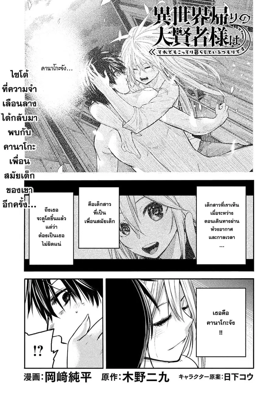 Isekai Kaeri No Daikenja-sama Wa Sore Demo Kossori Kurashite Iru Tsumori Desu ตอนที่ 2 หน้า 1