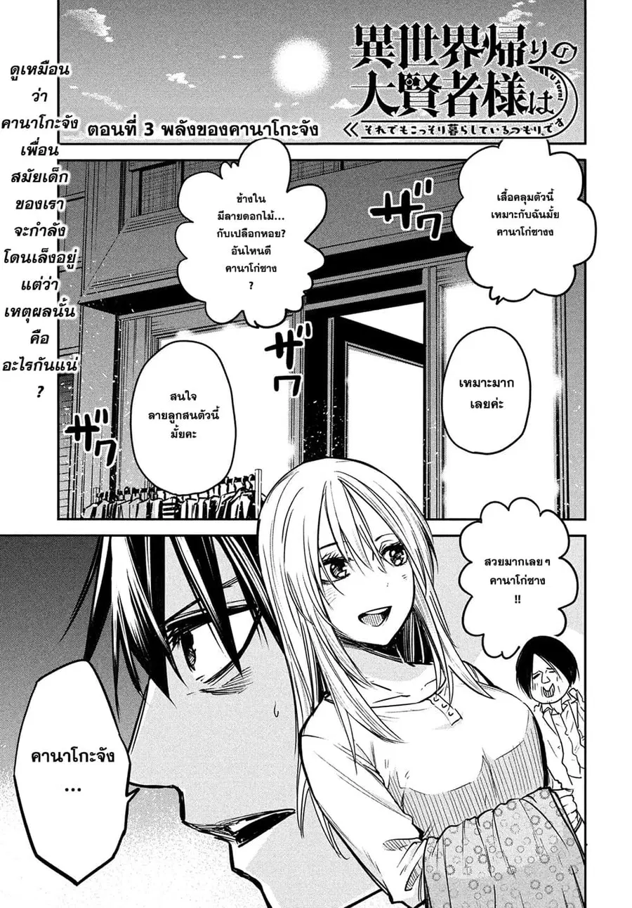 Isekai Kaeri No Daikenja-sama Wa Sore Demo Kossori Kurashite Iru Tsumori Desu ตอนที่ 3 หน้า 1