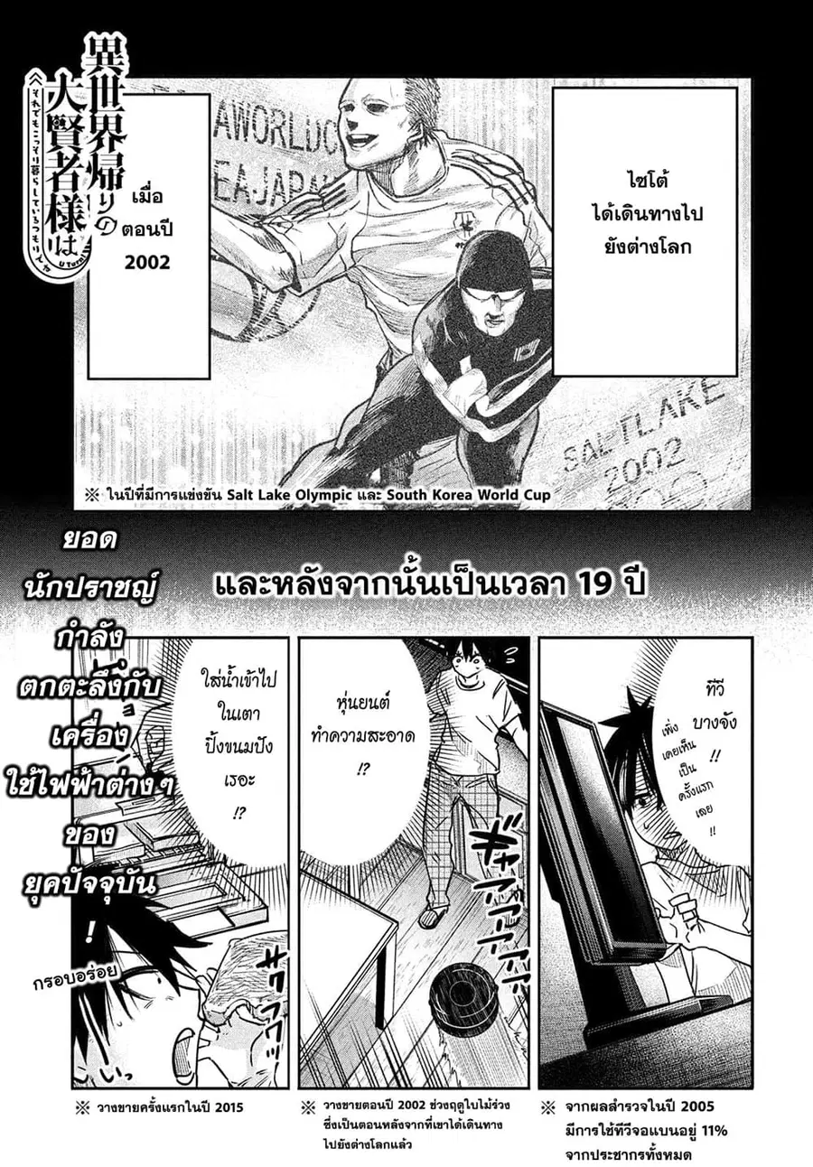 Isekai Kaeri No Daikenja-sama Wa Sore Demo Kossori Kurashite Iru Tsumori Desu ตอนที่ 4 หน้า 1