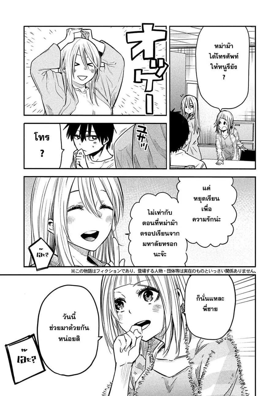 Isekai Kaeri No Daikenja-sama Wa Sore Demo Kossori Kurashite Iru Tsumori Desu ตอนที่ 4 หน้า 3