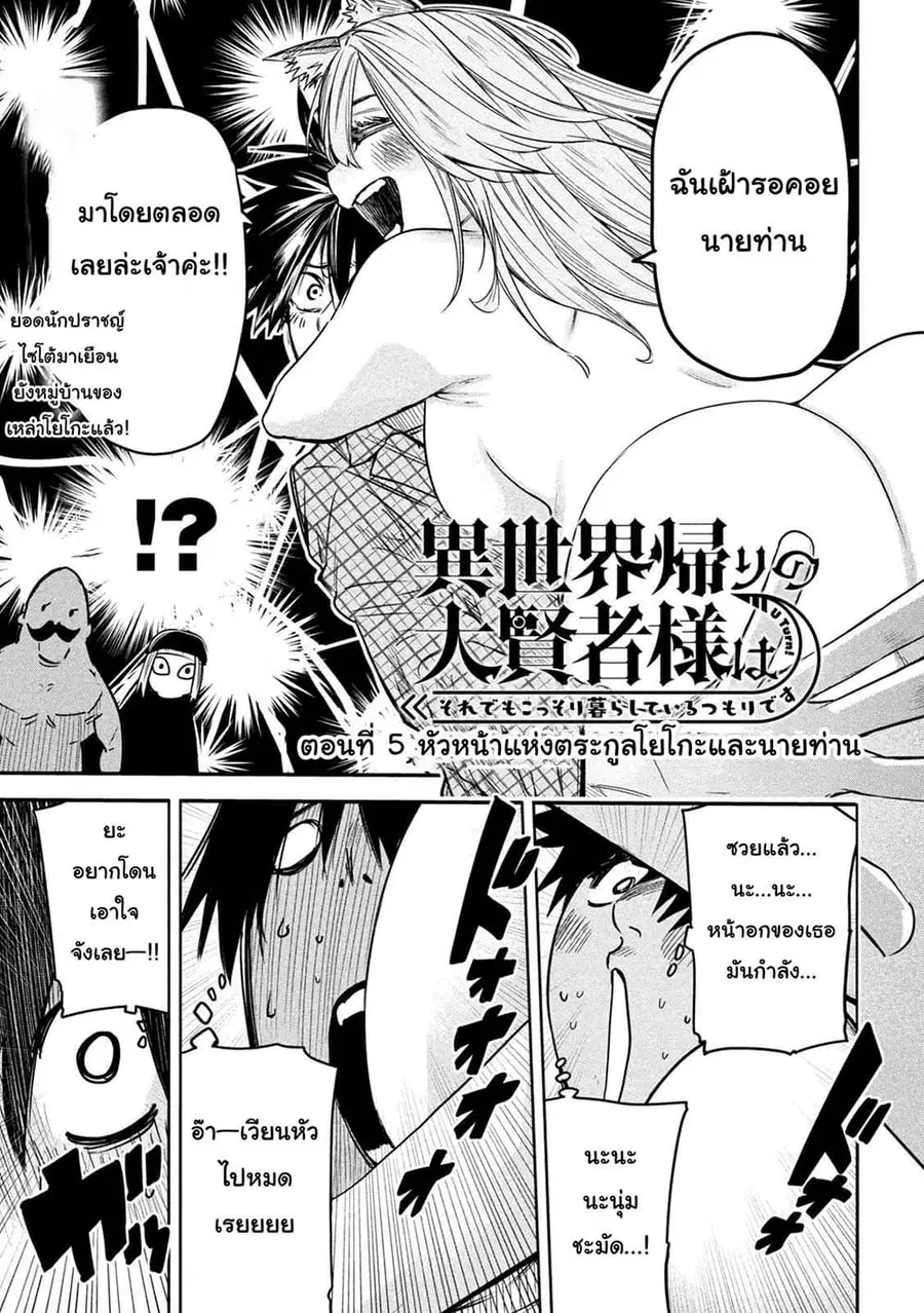 Isekai Kaeri No Daikenja-sama Wa Sore Demo Kossori Kurashite Iru Tsumori Desu ตอนที่ 5 หน้า 1
