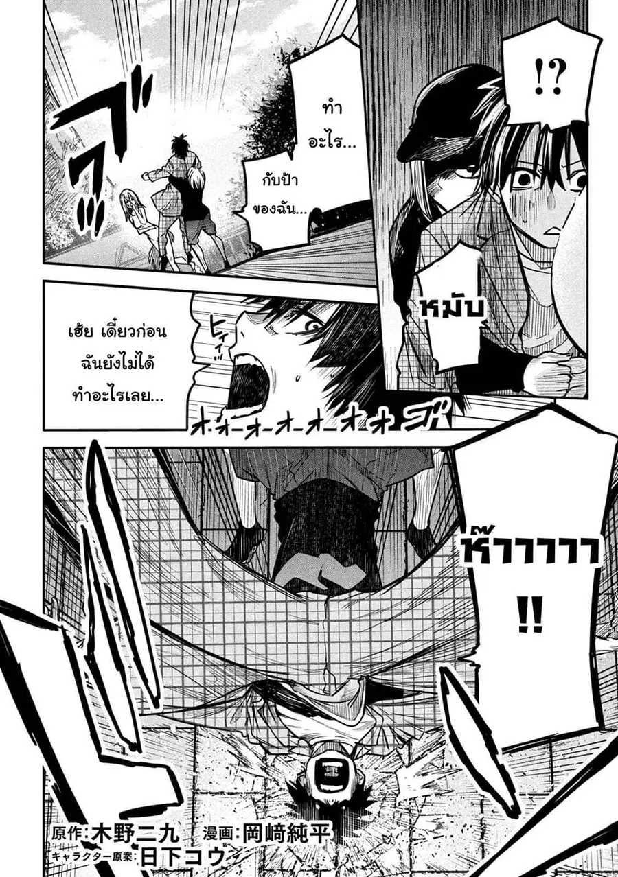 Isekai Kaeri No Daikenja-sama Wa Sore Demo Kossori Kurashite Iru Tsumori Desu ตอนที่ 5 หน้า 2