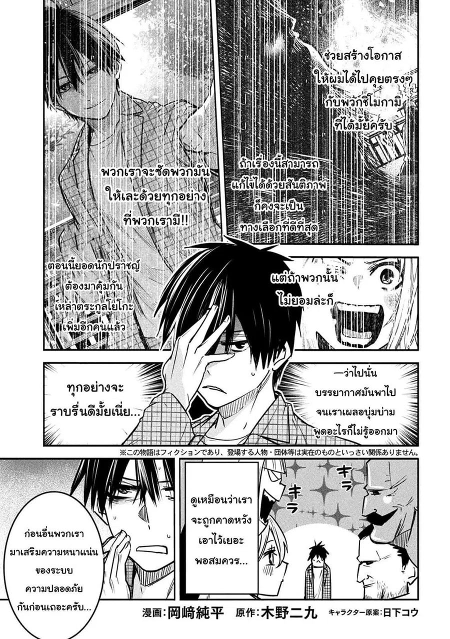 Isekai Kaeri No Daikenja-sama Wa Sore Demo Kossori Kurashite Iru Tsumori Desu ตอนที่ 6 หน้า 1