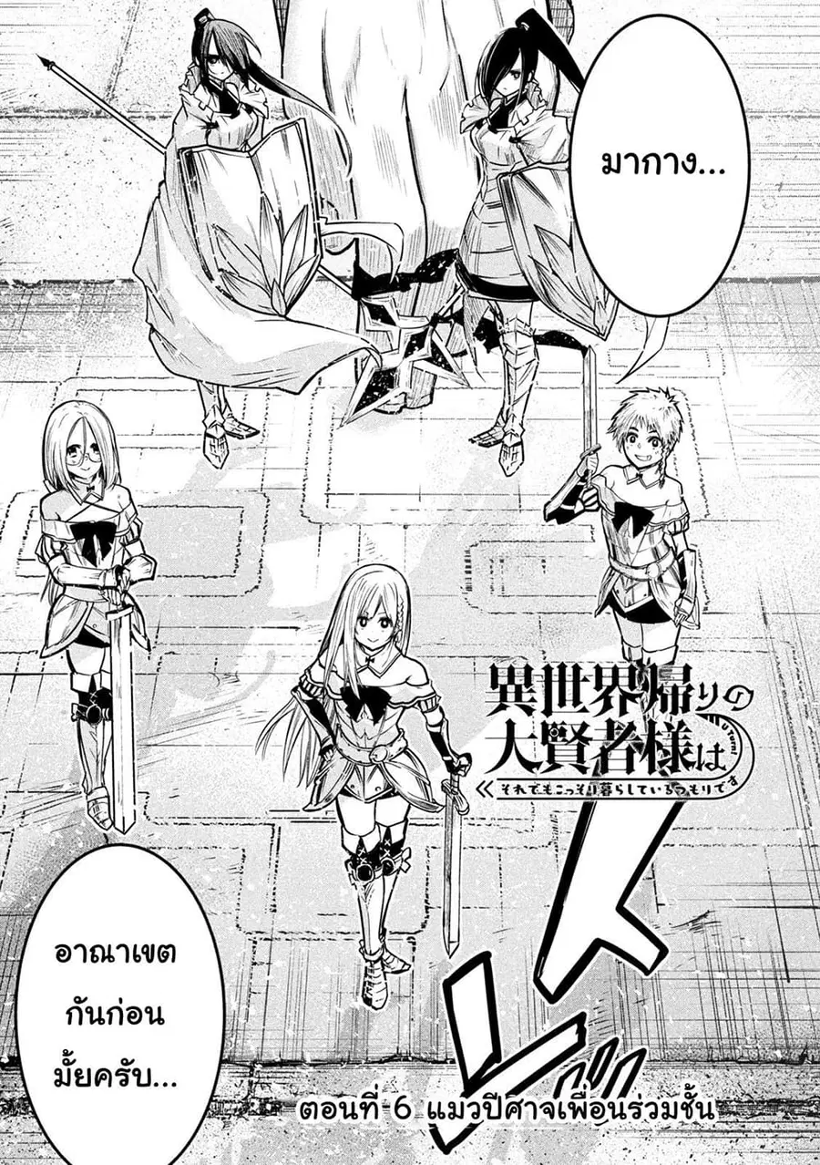 Isekai Kaeri No Daikenja-sama Wa Sore Demo Kossori Kurashite Iru Tsumori Desu ตอนที่ 6 หน้า 2