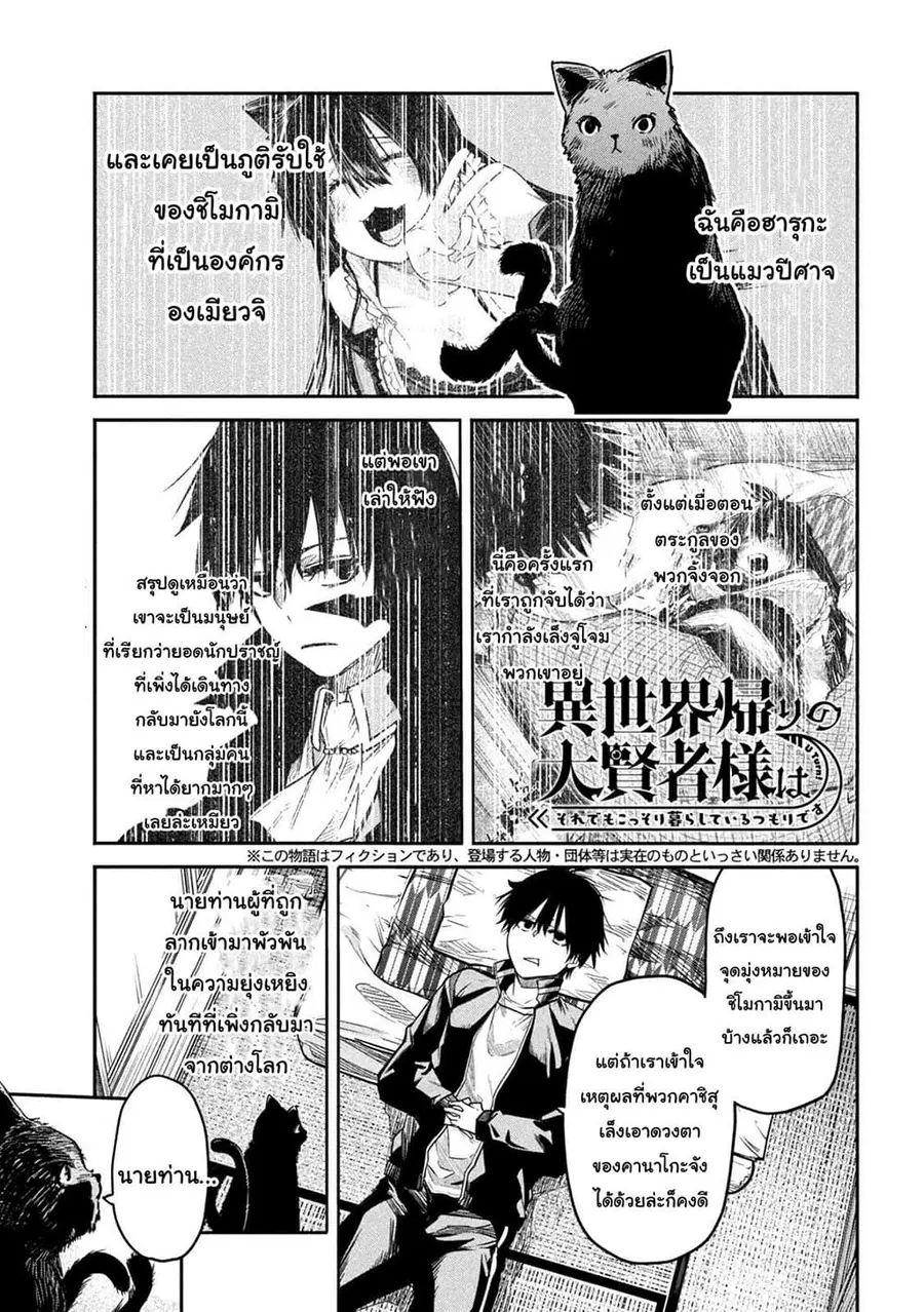 Isekai Kaeri No Daikenja-sama Wa Sore Demo Kossori Kurashite Iru Tsumori Desu ตอนที่ 7 หน้า 1