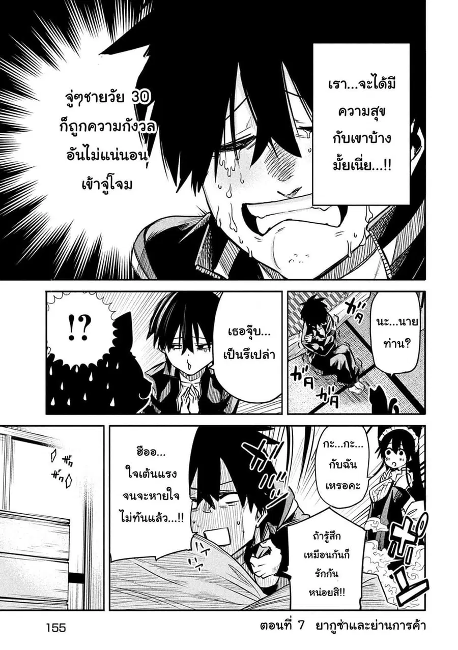 Isekai Kaeri No Daikenja-sama Wa Sore Demo Kossori Kurashite Iru Tsumori Desu ตอนที่ 7 หน้า 3