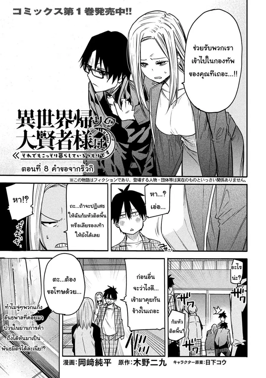 Isekai Kaeri No Daikenja-sama Wa Sore Demo Kossori Kurashite Iru Tsumori Desu ตอนที่ 8 หน้า 1