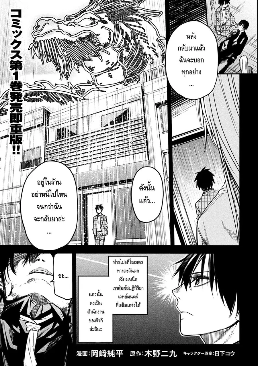 Isekai Kaeri No Daikenja-sama Wa Sore Demo Kossori Kurashite Iru Tsumori Desu ตอนที่ 9 หน้า 1