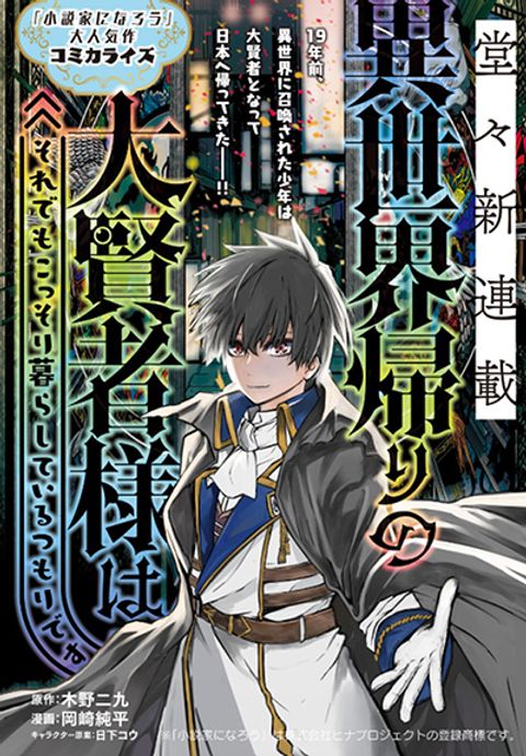 ปก Isekai Kaeri No Daikenja-sama Wa Sore Demo Kossori Kurashite Iru Tsumori Desu มังงะญี่ปุ่น แปลไทย
