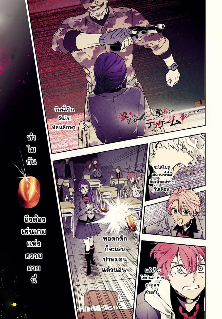 Isekai Kaeri no Moto Yuusha desu ga, Death Game ni Makikomaremashita ตอนที่ 1 หน้า 1