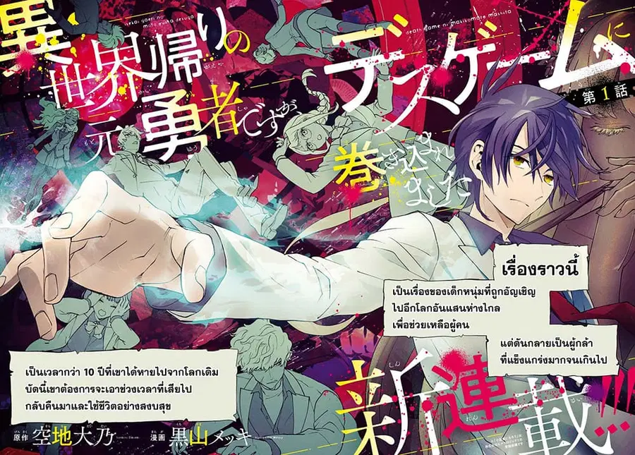 Isekai Kaeri no Moto Yuusha desu ga, Death Game ni Makikomaremashita ตอนที่ 1 หน้า 2