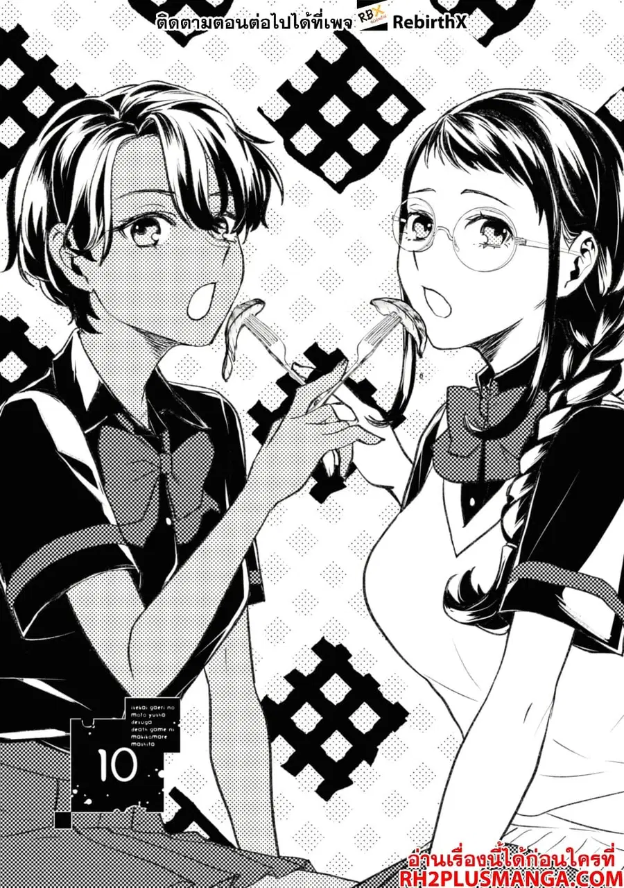 Isekai Kaeri no Moto Yuusha desu ga, Death Game ni Makikomaremashita ตอนที่ 10.1 หน้า 1