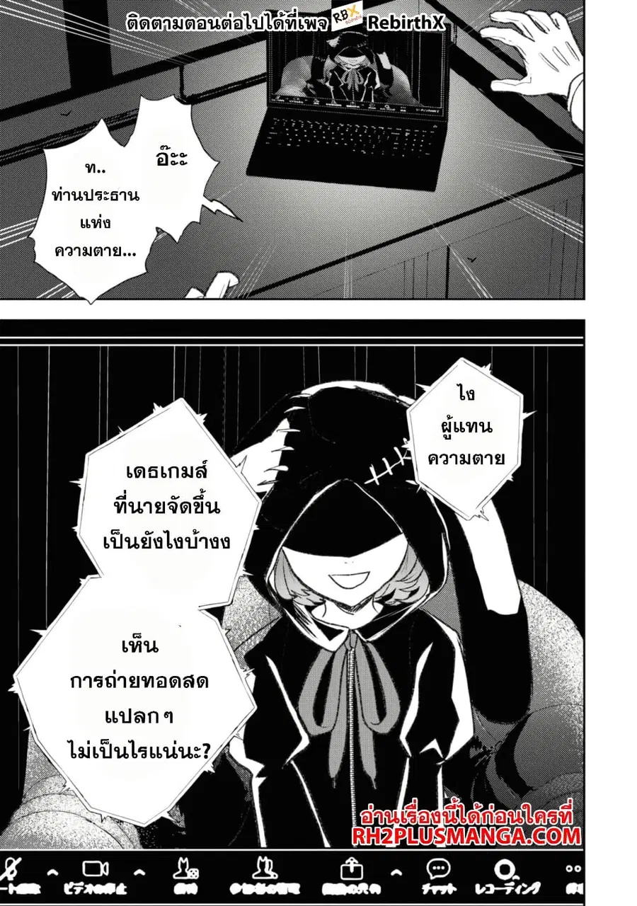 Isekai Kaeri no Moto Yuusha desu ga, Death Game ni Makikomaremashita ตอนที่ 10.1 หน้า 3
