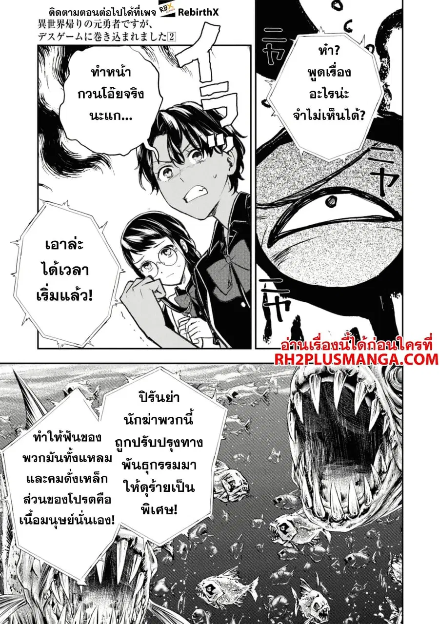 Isekai Kaeri no Moto Yuusha desu ga, Death Game ni Makikomaremashita ตอนที่ 10.2 หน้า 2