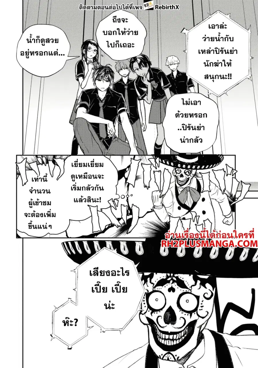 Isekai Kaeri no Moto Yuusha desu ga, Death Game ni Makikomaremashita ตอนที่ 10.2 หน้า 3