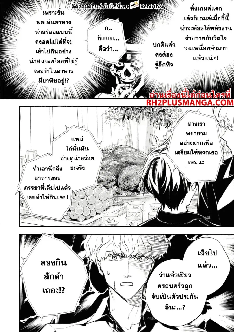 Isekai Kaeri no Moto Yuusha desu ga, Death Game ni Makikomaremashita ตอนที่ 10.3 หน้า 1
