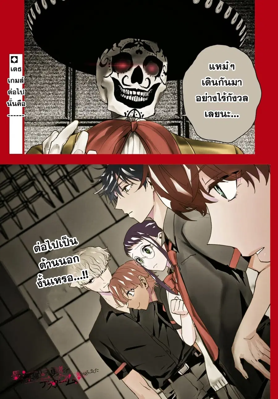 Isekai Kaeri no Moto Yuusha desu ga, Death Game ni Makikomaremashita ตอนที่ 11 หน้า 1