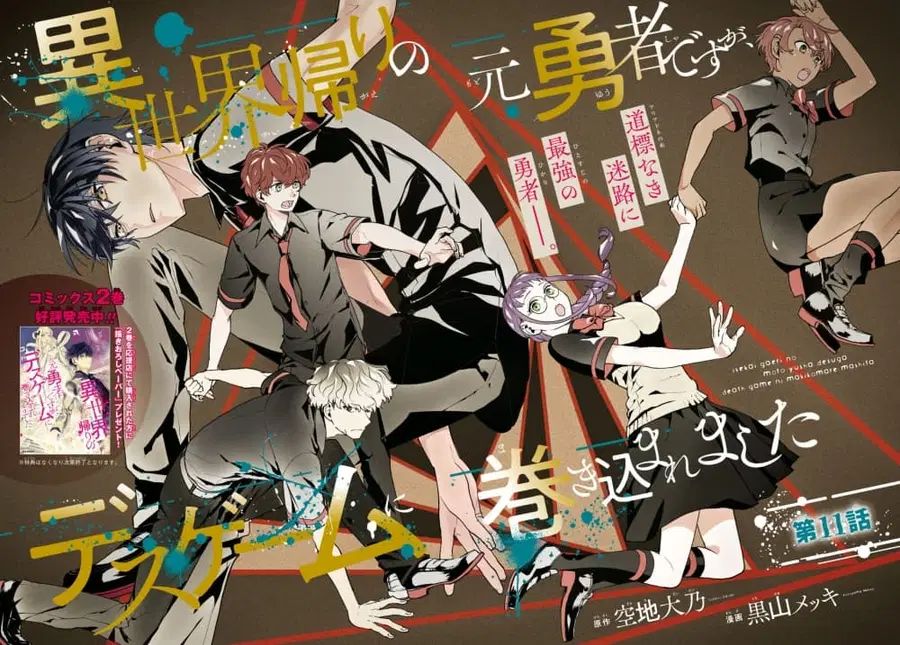 Isekai Kaeri no Moto Yuusha desu ga, Death Game ni Makikomaremashita ตอนที่ 11 หน้า 2