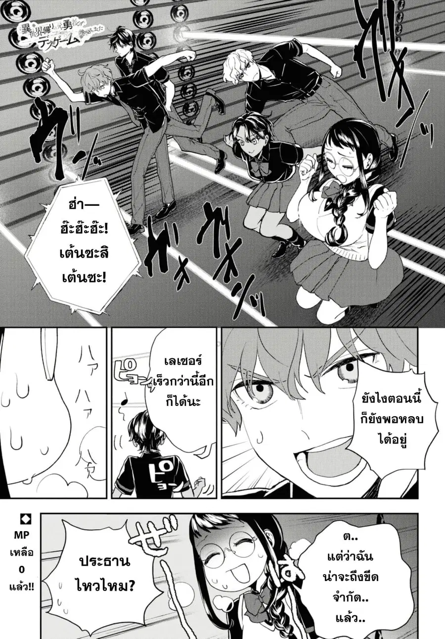 Isekai Kaeri no Moto Yuusha desu ga, Death Game ni Makikomaremashita ตอนที่ 12.1 หน้า 1