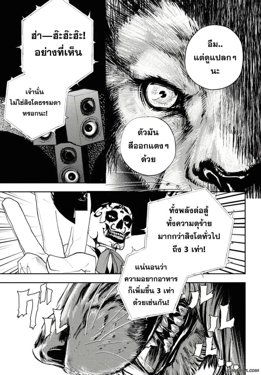 Isekai Kaeri no Moto Yuusha desu ga, Death Game ni Makikomaremashita ตอนที่ 13.1 หน้า 3