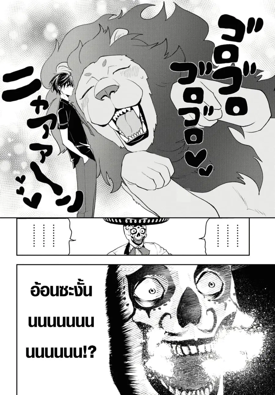 Isekai Kaeri no Moto Yuusha desu ga, Death Game ni Makikomaremashita ตอนที่ 13.2 หน้า 1