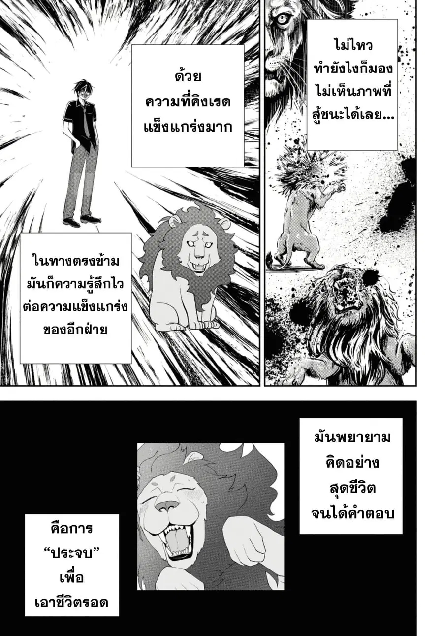 Isekai Kaeri no Moto Yuusha desu ga, Death Game ni Makikomaremashita ตอนที่ 13.2 หน้า 2