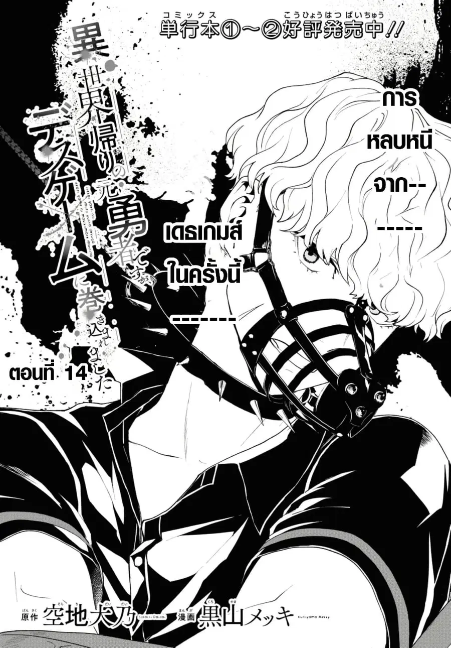 Isekai Kaeri no Moto Yuusha desu ga, Death Game ni Makikomaremashita ตอนที่ 14.1 หน้า 1