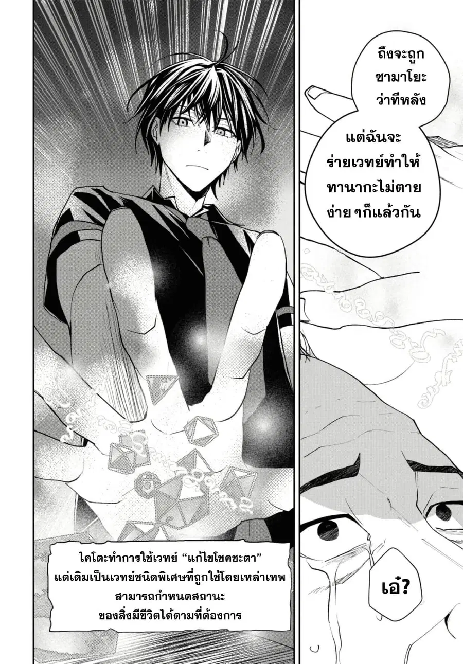 Isekai Kaeri no Moto Yuusha desu ga, Death Game ni Makikomaremashita ตอนที่ 14.2 หน้า 2